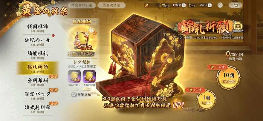 黄金の祝祭