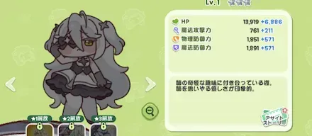 ステータス上昇