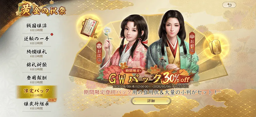 黄金の祝祭