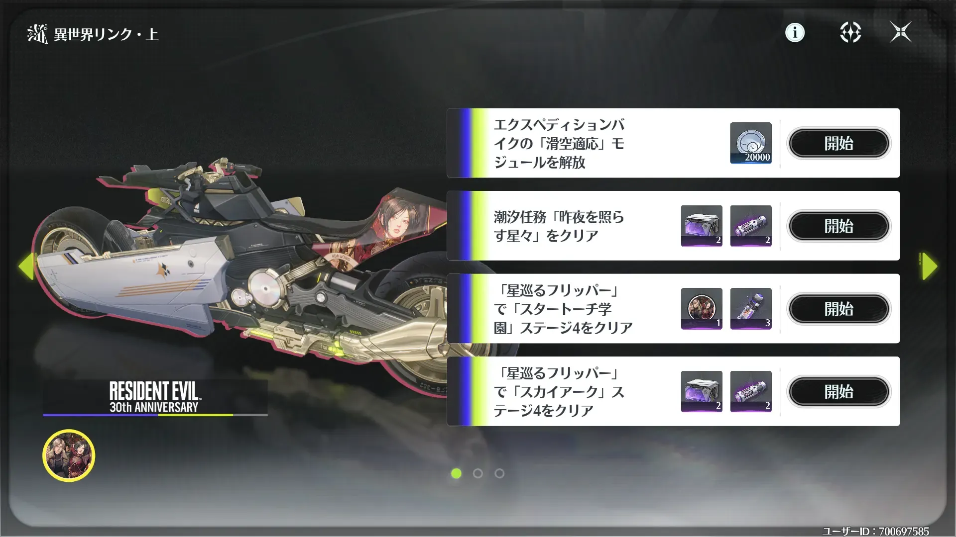 任務クリアで報酬を入手