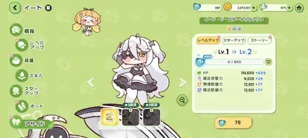 レベルアップ