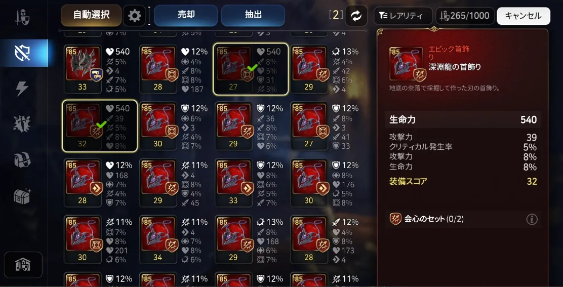 装備厳選
