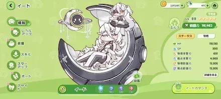ステータス画面