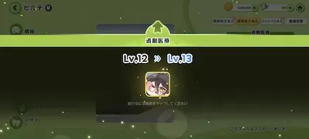 使徒スキルレベル上限