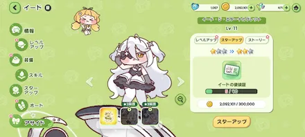 スターアップ