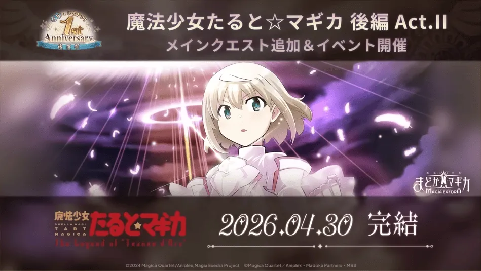 魔法少女たると☆マギカ 後編 Act.2