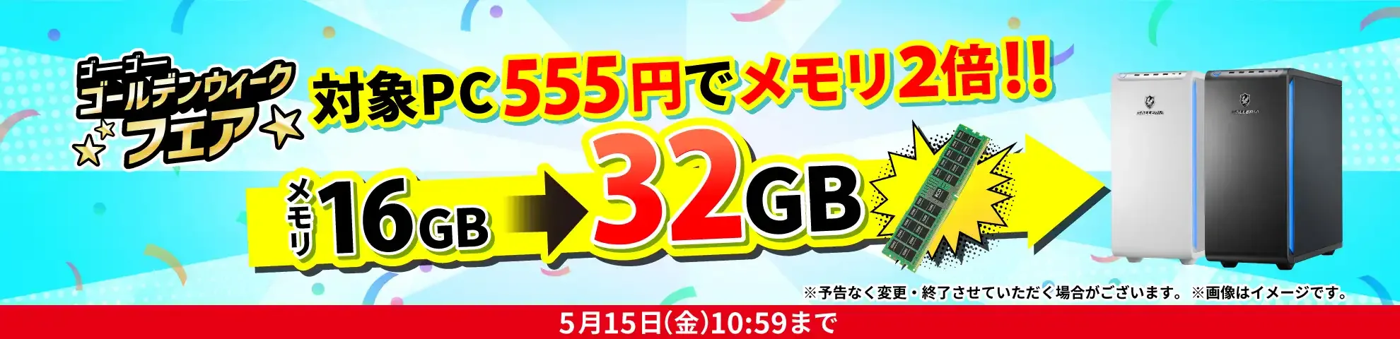 ドスパラ_ゴールデンウィークフェア2026