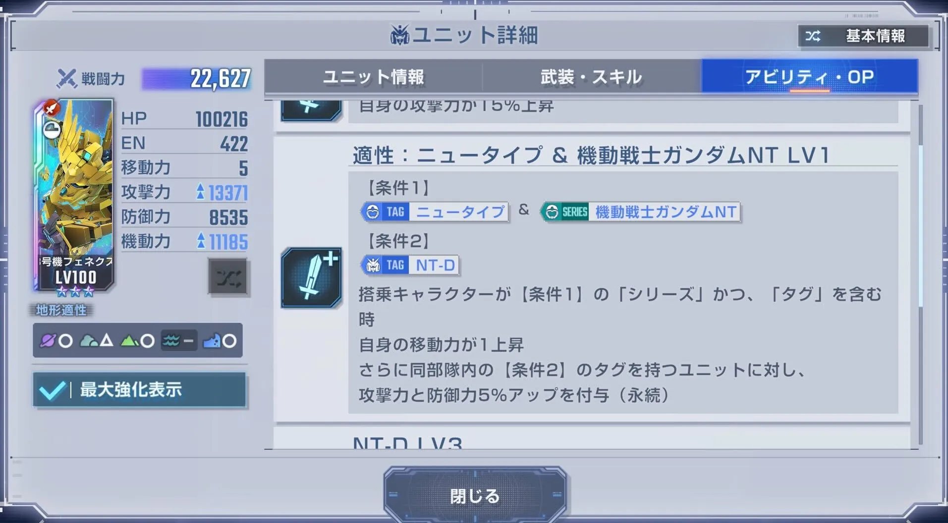 条件で自身の移動力アップ＆味方のステータス上昇