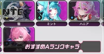 おすすめAランクキャラ