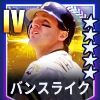 バンスライク