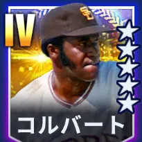 コルバート