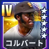 コルバート画像