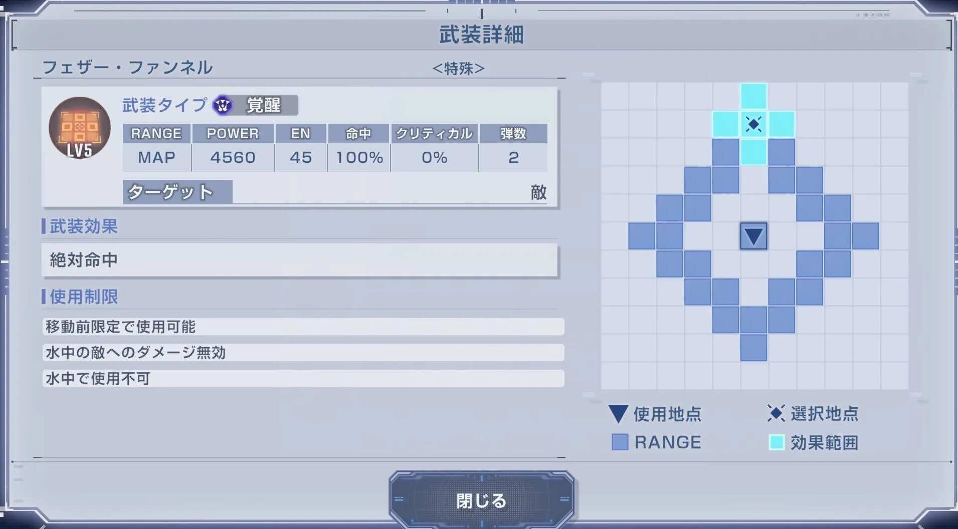 MAP兵器を2回使用できる