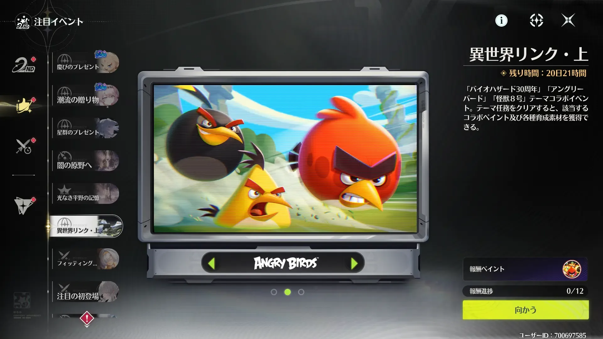 アングリーバード