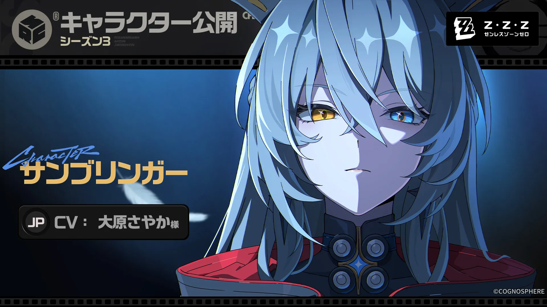 サンブリンガーの立ち絵