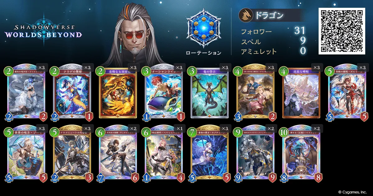 進化ドラゴン
