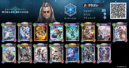 進化ドラゴン