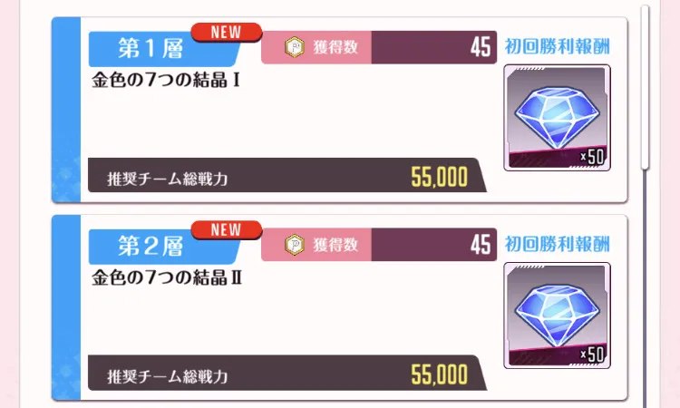 階層をクリアして報酬入手
