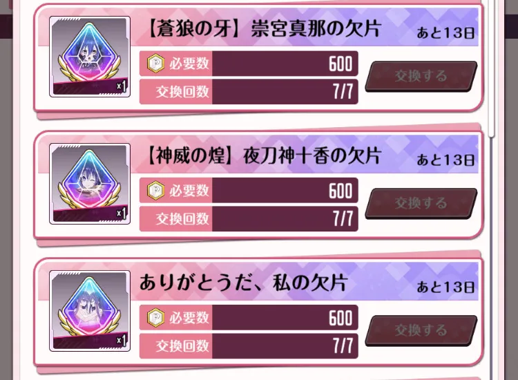 ★3確定キャラガチャチケット