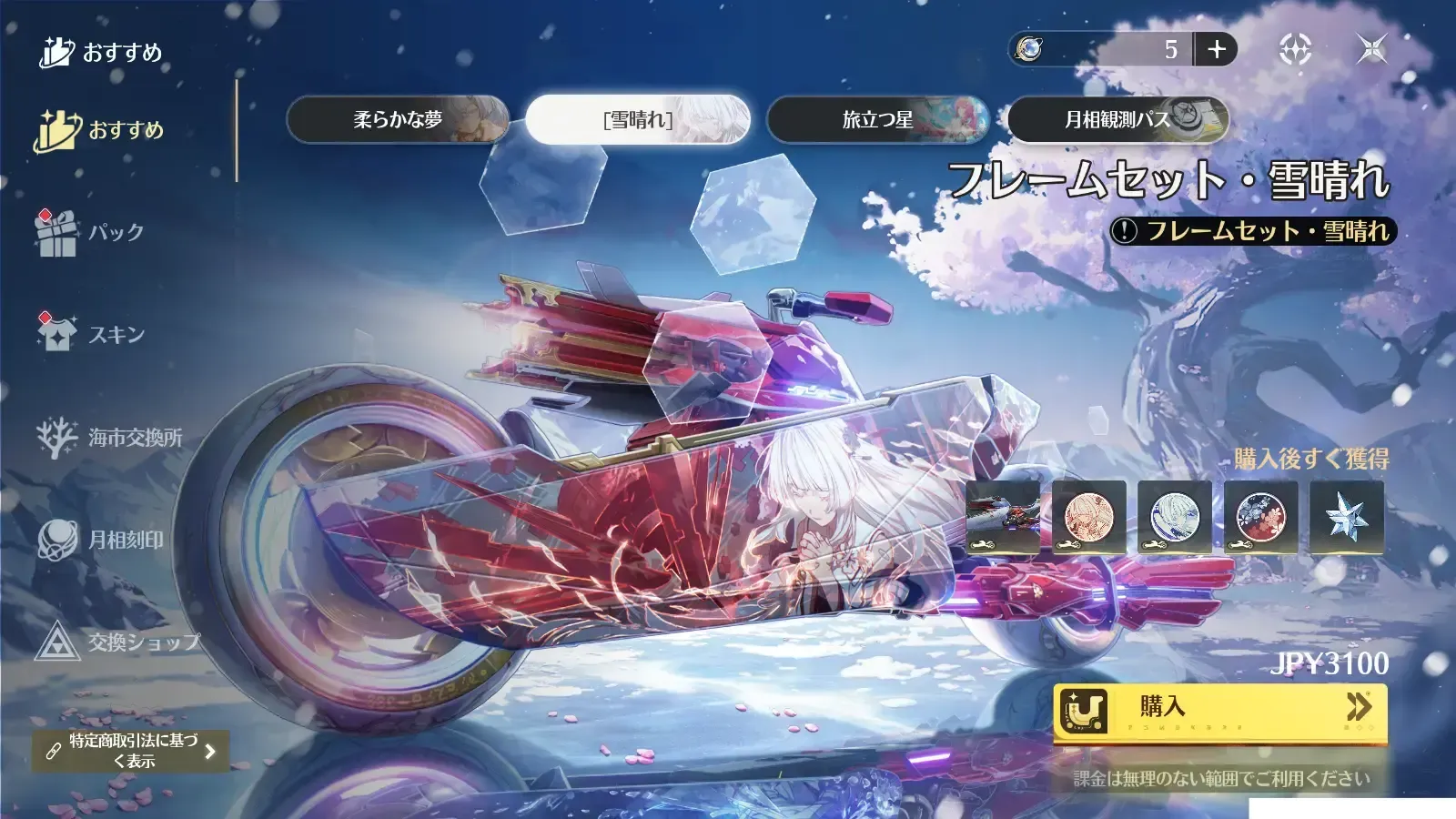 緋雪モチーフのバイクスキンが販売中
