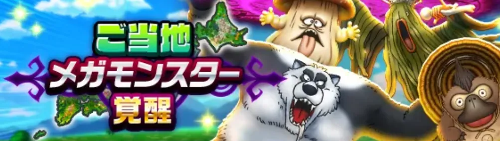 ご当地メガモン