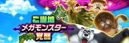 ご当地メガモンの出現場所一覧