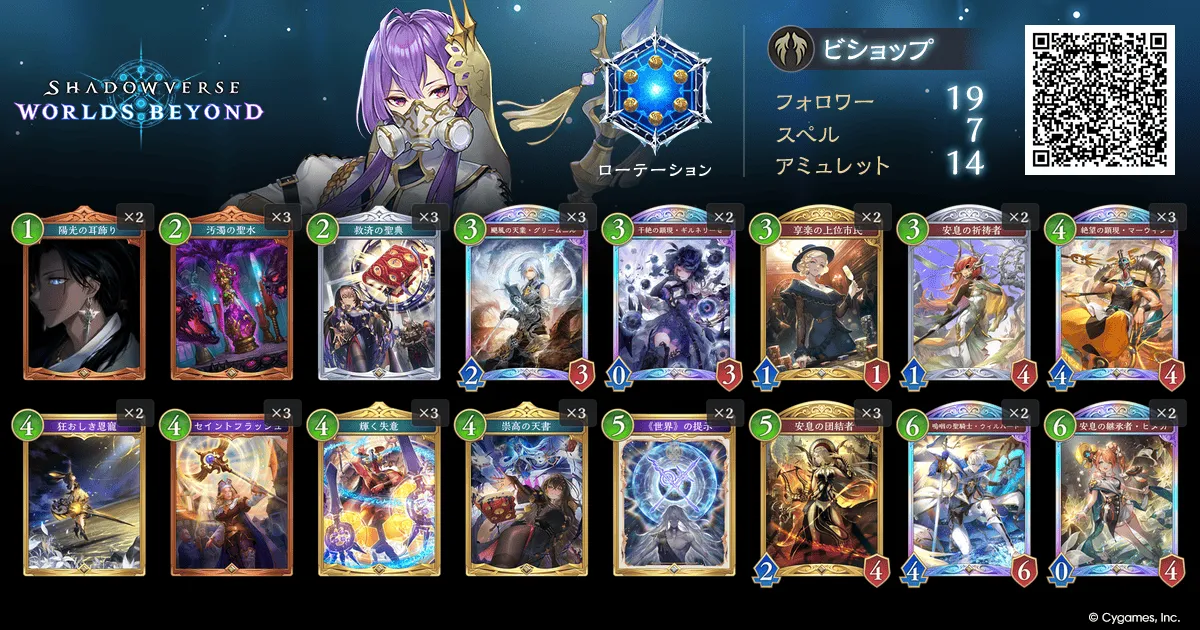 クレストビショップ