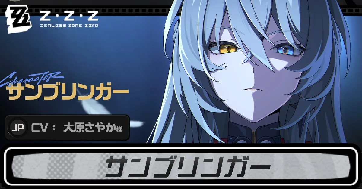 サンブリンガー