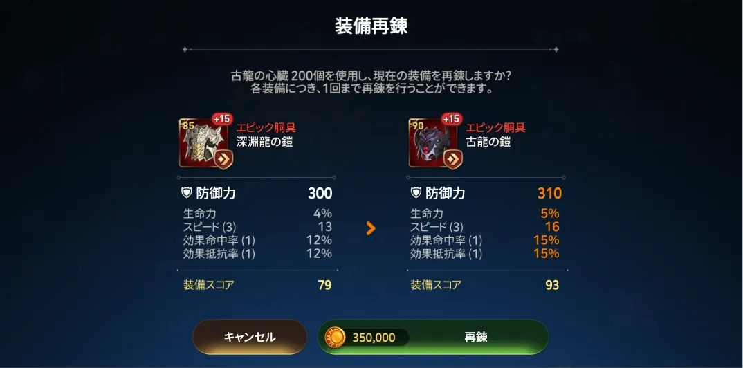 装備厳選