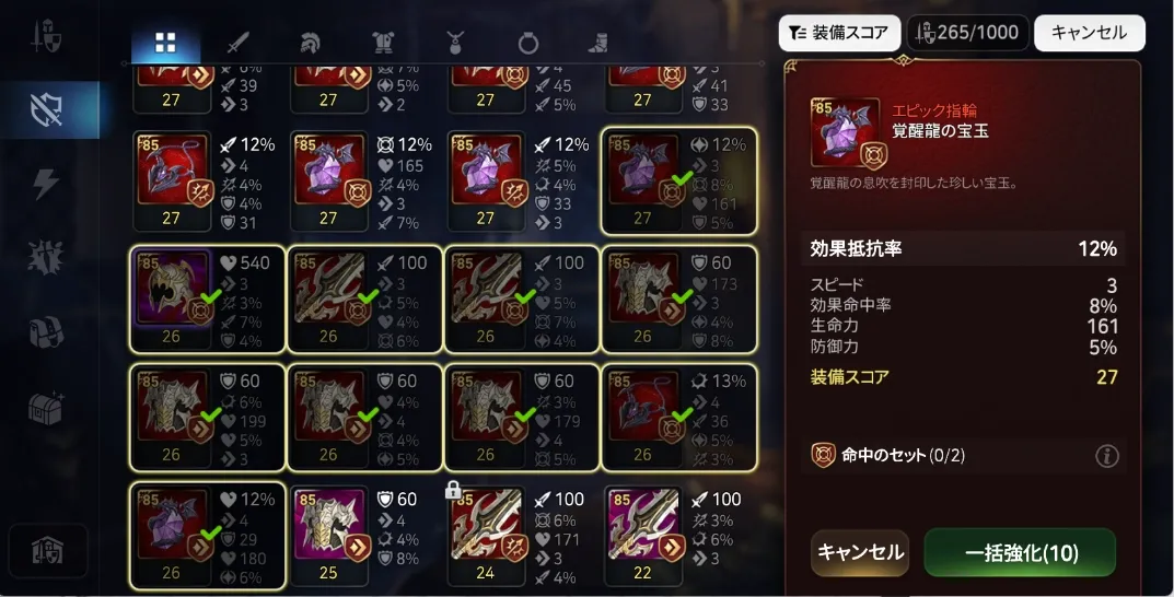 装備厳選