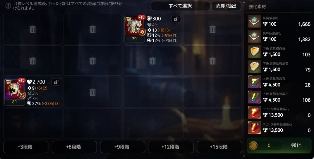 装備厳選