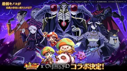 オーバーロードコラボイベント