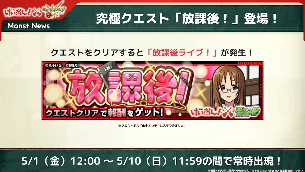 放課後 追加クエスト