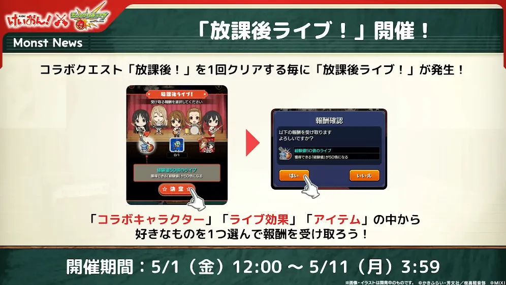 放課後ライブ