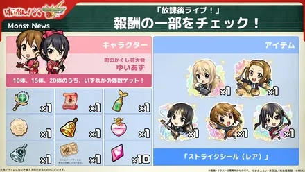放課後ライブ 報酬