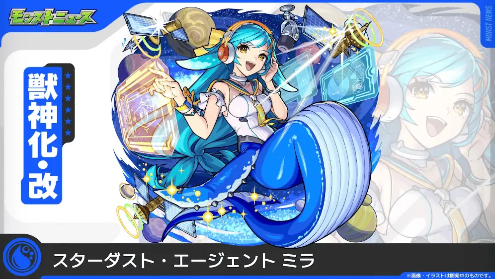 ミラ 獣神化改