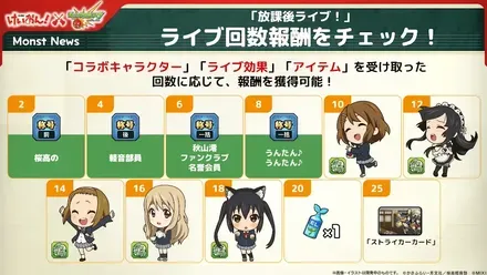 放課後ライブ ライブ回数報酬
