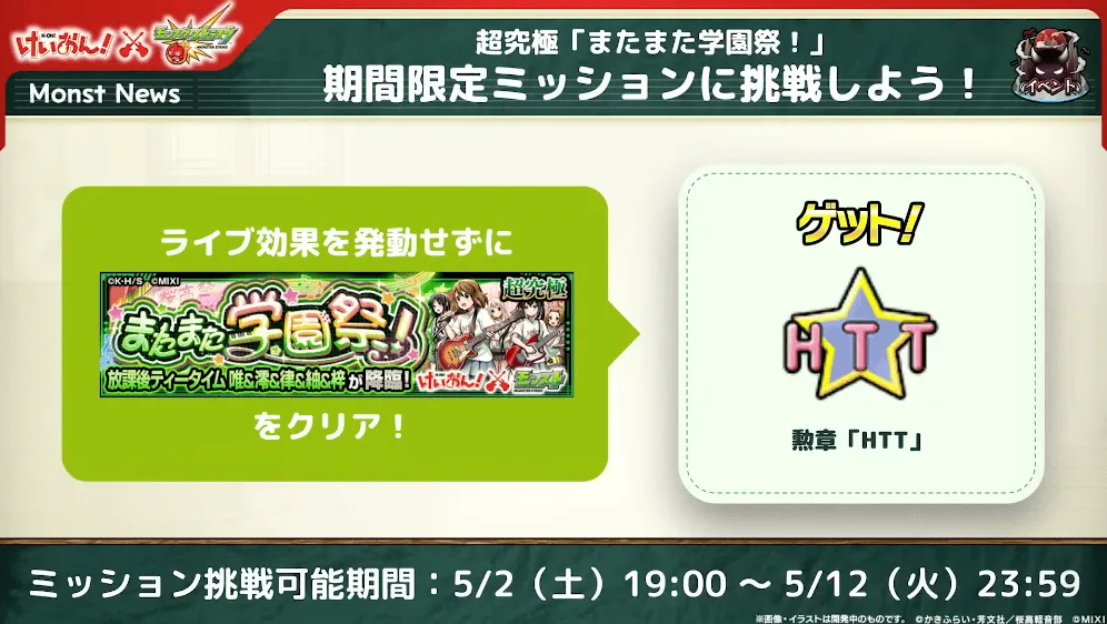 期間限定ミッション