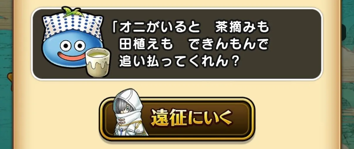 グレーメの遠征