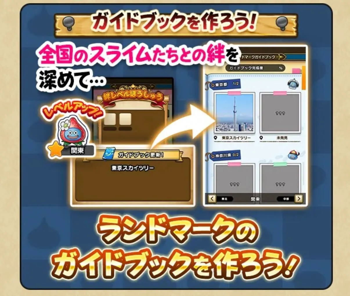 ランドマークガイドマップ