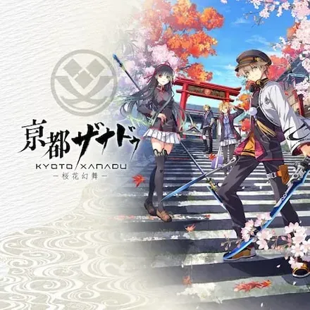 亰都ザナドゥ 桜花幻舞