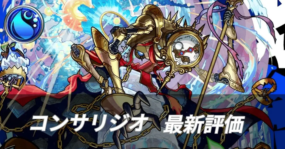 コンサリジオ