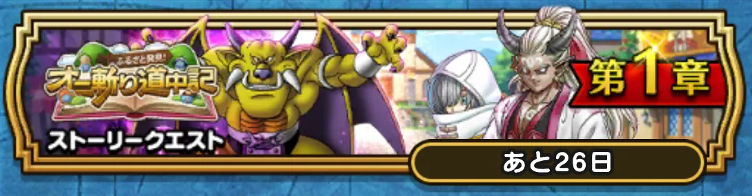 ストーリークエスト