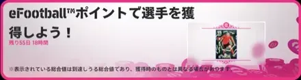 ポイント交換所に新たな選手セット