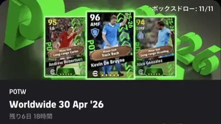 【イーフットボール】週間FPガチャシミュレーターのサムネイル