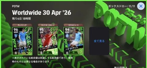 週間FP(04/30)画像