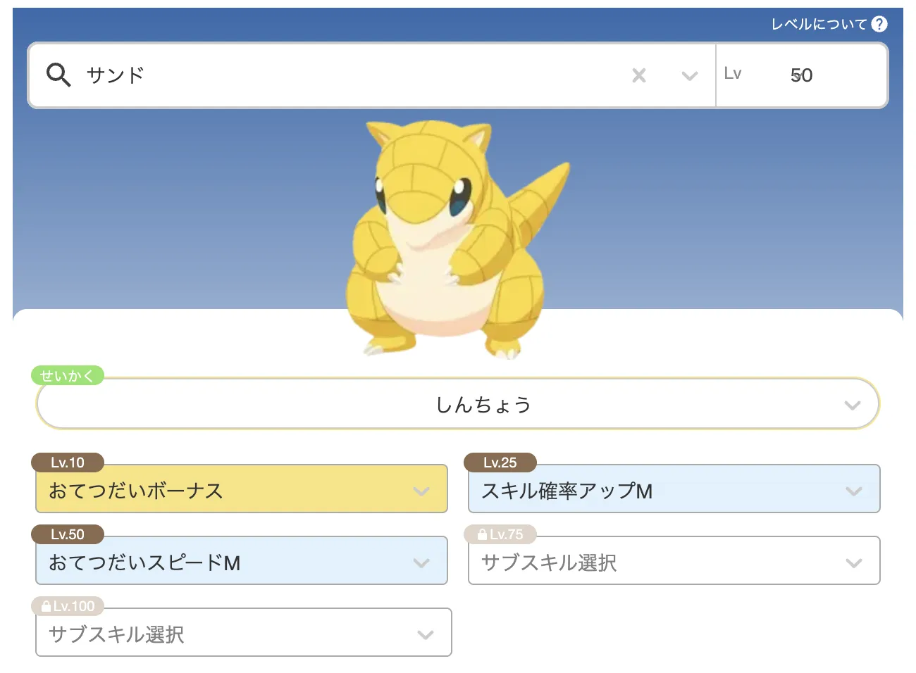 サンド理想個体