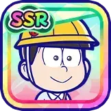 ［こども］チョロ松