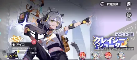 クレイジーシューター
