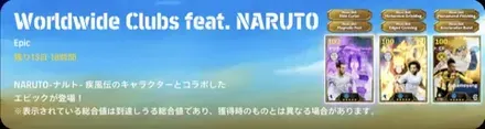 エピックナルトコラボバナー